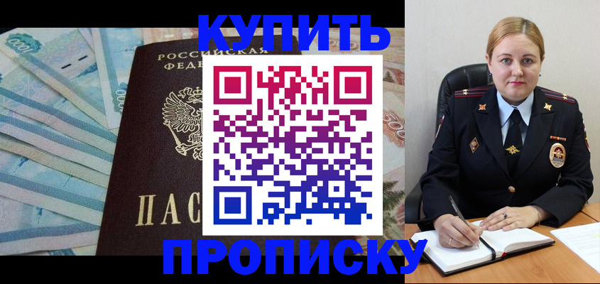 временная регистрация для школы в Райчихинске