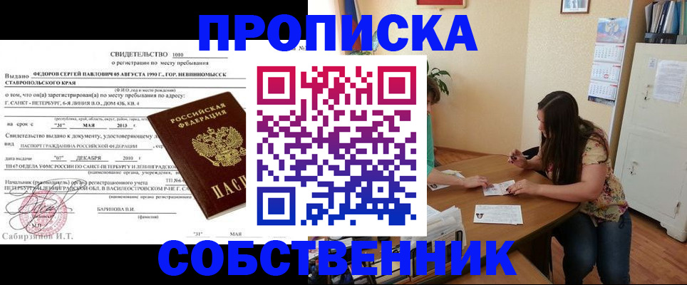 прописка паспорт в Райчихинске