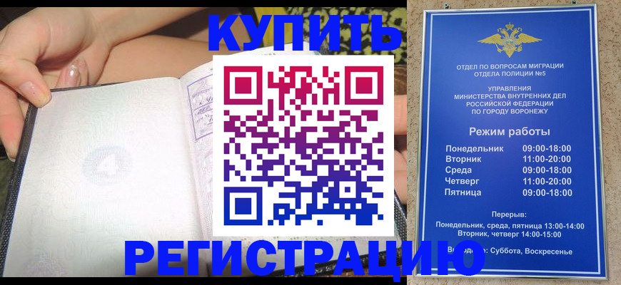прописка для работы в Райчихинске