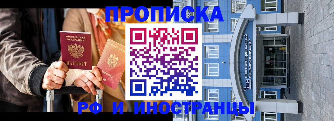 временная регистрация купить в Райчихинске