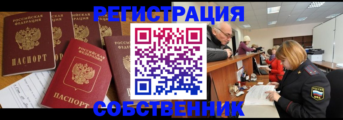 временная регистрация поиск в Райчихинске