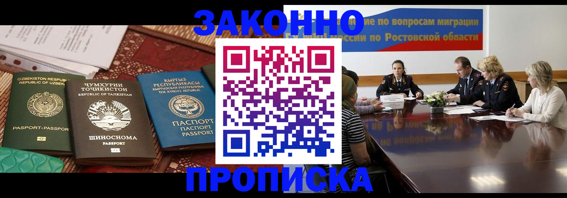миграционный учет в Райчихинске